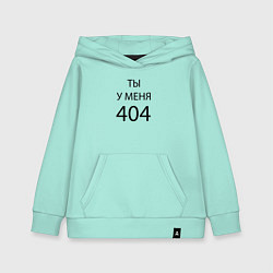 Толстовка детская хлопковая Youre my 404, цвет: мятный