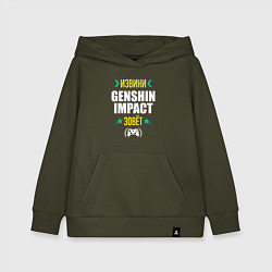 Толстовка детская хлопковая Извини Genshin Impact Зовет, цвет: хаки