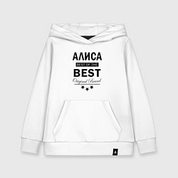 Толстовка детская хлопковая АЛИСА BEST OF THE BEST, цвет: белый