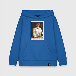 Толстовка детская хлопковая Сталин оптимист, цвет: синий