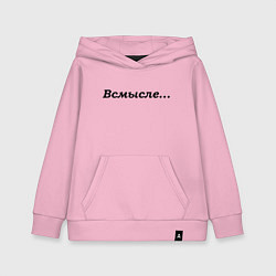 Толстовка детская хлопковая Всмысле - темная, цвет: светло-розовый