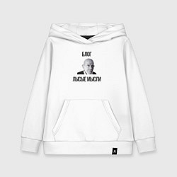Толстовка детская хлопковая Блог лысые мысли, цвет: белый