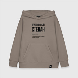 Детская толстовка-худи Праздничный Степан: определение