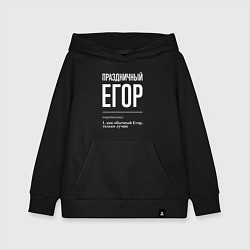 Толстовка детская хлопковая Праздничный Егор, цвет: черный