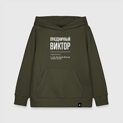 Толстовка детская хлопковая Праздничный Виктор, цвет: хаки