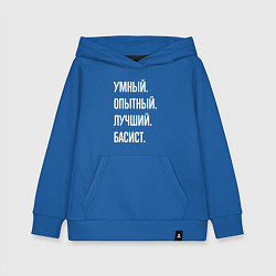 Толстовка детская хлопковая Умный опытный лучший басист, цвет: синий