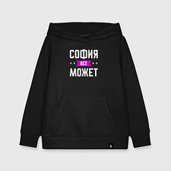 Толстовка детская хлопковая София может всё, цвет: черный
