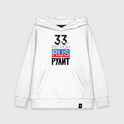 Детская толстовка-худи 33 - Владимирская область