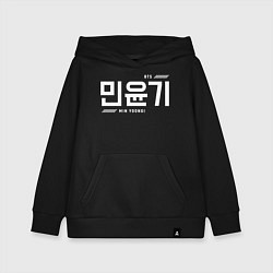 Толстовка детская хлопковая Мин Юнги bts, цвет: черный