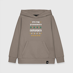 Толстовка детская хлопковая Год успешного Скейтбордиста, цвет: утренний латте