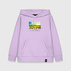 Толстовка детская хлопковая Жизнь прожить - не поле, цвет: лаванда