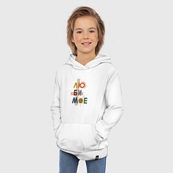 Толстовка детская хлопковая Люби мое любимое, цвет: белый — фото 2