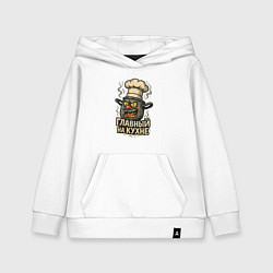 Детская толстовка-худи Главный на кухне