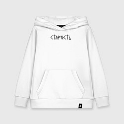 Толстовка детская хлопковая Старость, цвет: белый
