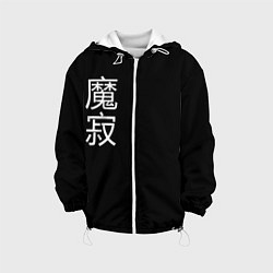 Куртка с капюшоном детская Одинокий Демон, цвет: 3D-белый