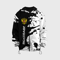 Куртка с капюшоном детская Психолог из России и Герб РФ, цвет: 3D-черный