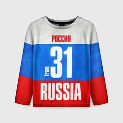 Лонгслив детский Russia: from 31, цвет: 3D-принт