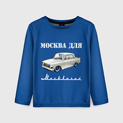 Лонгслив детский Москва для москвичей, цвет: 3D-принт