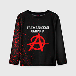 Детский лонгслив ГРАЖДАНСКАЯ ОБОРОНА