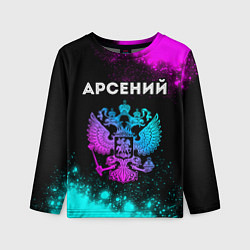 Лонгслив детский Арсений Россия, цвет: 3D-принт