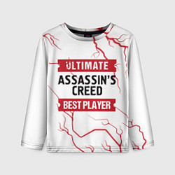 Лонгслив детский Assassins Creed: красные таблички Best Player и Ul, цвет: 3D-принт