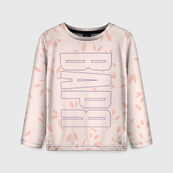 Лонгслив детский Варя по-вертикали с розовым фоном, цвет: 3D-принт