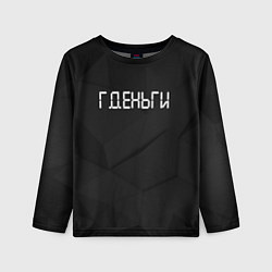 Лонгслив детский Гденьги, цвет: 3D-принт