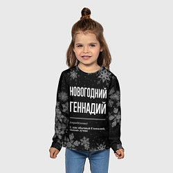 Лонгслив детский Новогодний Геннадий на темном фоне, цвет: 3D-принт — фото 2