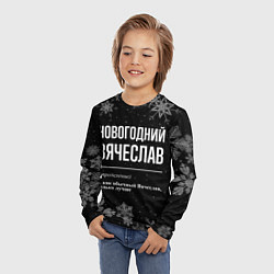 Лонгслив детский Новогодний Вячеслав на темном фоне, цвет: 3D-принт — фото 2
