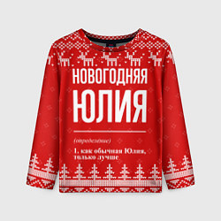 Лонгслив детский Новогодняя Юлия: свитер с оленями, цвет: 3D-принт