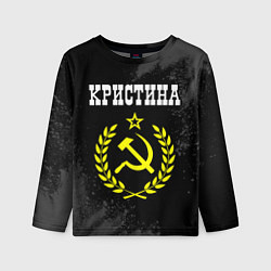 Детский лонгслив Кристина и желтый символ СССР со звездой