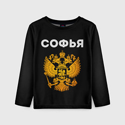 Лонгслив детский Софья и зологой герб РФ, цвет: 3D-принт