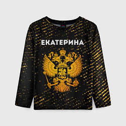 Детский лонгслив Екатерина и зологой герб РФ