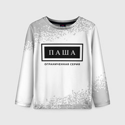 Лонгслив детский Паша: ограниченная серия, цвет: 3D-принт
