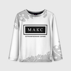 Лонгслив детский Макс: ограниченная серия, цвет: 3D-принт