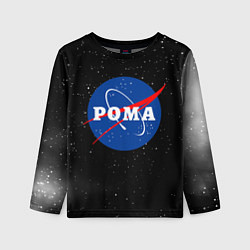 Лонгслив детский Рома Наса космос, цвет: 3D-принт