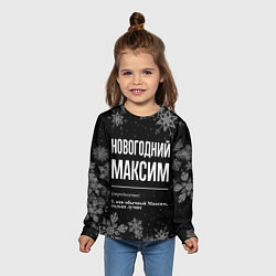 Лонгслив детский Новогодний Максим на темном фоне, цвет: 3D-принт — фото 2