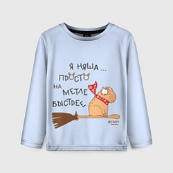 Лонгслив детский Капибара: я няша просто на метле быстрее, цвет: 3D-принт