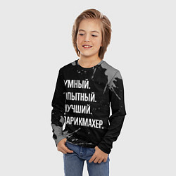 Лонгслив детский Умный, опытный, лучший: парикмахер, цвет: 3D-принт — фото 2