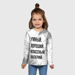 Лонгслив детский Умный, хороший и классный: Валерий, цвет: 3D-принт — фото 2