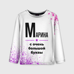 Лонгслив детский Марина ну с очень большой буквы, цвет: 3D-принт