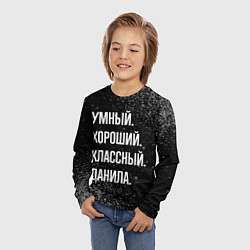 Лонгслив детский Умный хороший классный: Данила, цвет: 3D-принт — фото 2