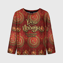 Лонгслив детский День Победы золотой текст на красном фоне СССР, цвет: 3D-принт