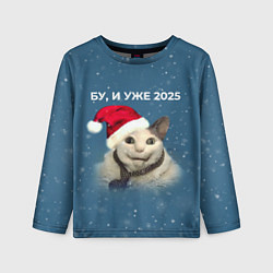 Лонгслив детский Бу испугался уже 2025, цвет: 3D-принт