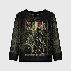 Лонгслив детский Славянский мир - медведь, цвет: 3D-принт