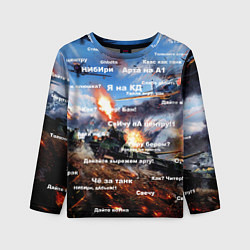 Лонгслив детский Сленг геймеров танкистов, цвет: 3D-принт