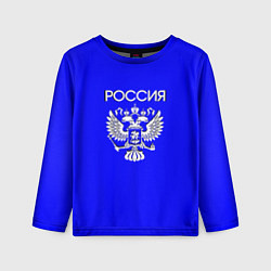 Лонгслив детский Россия и герб ультрамарин синий, цвет: 3D-принт