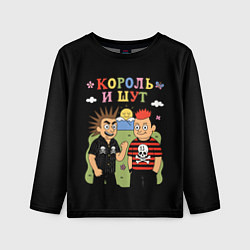 Лонгслив детский Король и Шут, мультяшный стиль, цвет: 3D-принт