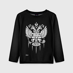 Детский лонгслив Самбо - только Победа