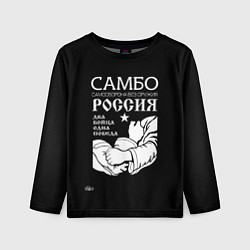Детский лонгслив Самбо - два байца одна победа